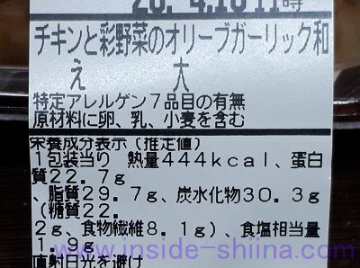 チキンと彩野菜のオリーブガーリック和え カロリー 糖質