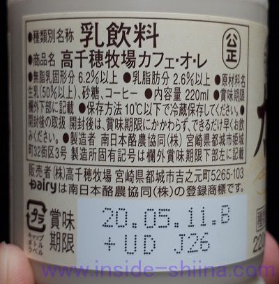 高千穂牧場 カフェオレの原材料と賞味期限