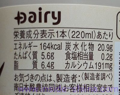 高千穂牧場 カフェオレのカロリー、糖質は?