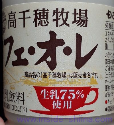 高千穂牧場 カフェオレ