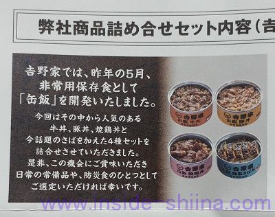 吉野家 非常用保存食 缶飯 4缶セット