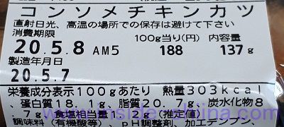 コンソメチキンカツ カロリー 糖質