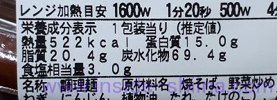 あんかけ焼きそば（ファミマ） カロリー 糖質