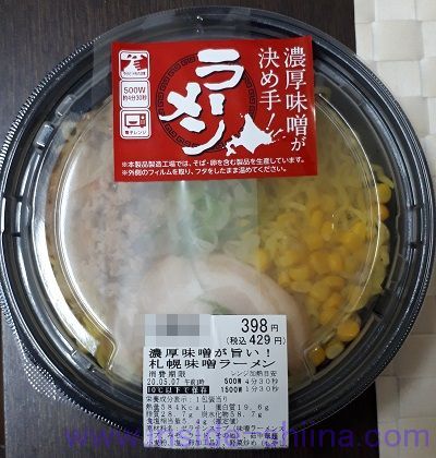 札幌味噌ラーメン（ファミマ）