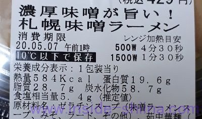 札幌味噌ラーメン（ファミマ） カロリー 糖質