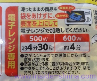 魚介豚骨まぜそば 凍ったまま