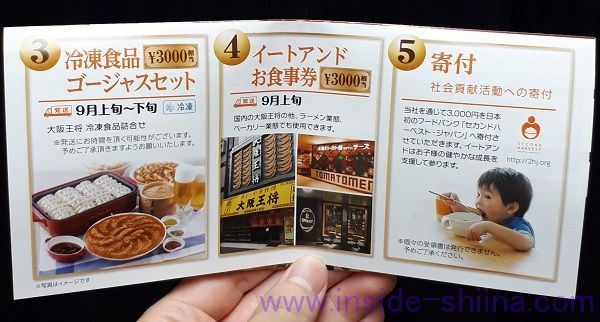 イートアンド（2882）の株主優待、2020年3月の選択肢は２