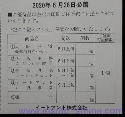 イートアンド（2882）の株主優待はいつ届く？