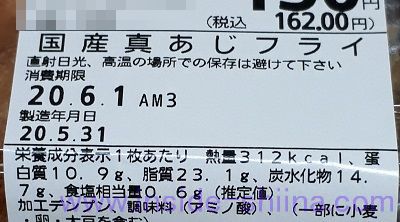 あじフライ カロリー 糖質