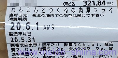 れんこんとつくねの肉厚フライ カロリー 糖質