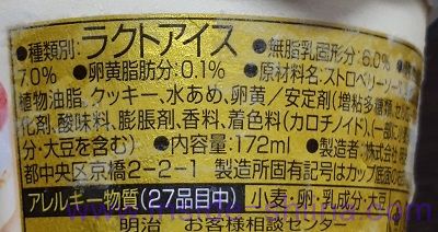エッセルスーパーカップスイーツ苺ショートケーキ ラクトアイス