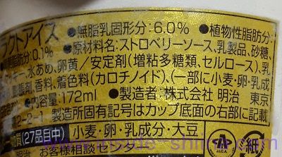 エッセルスーパーカップスイーツ苺ショートケーキ ラクトアイス２