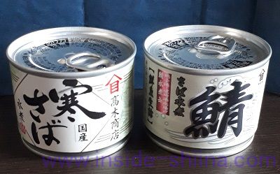 高木商店のサバ缶