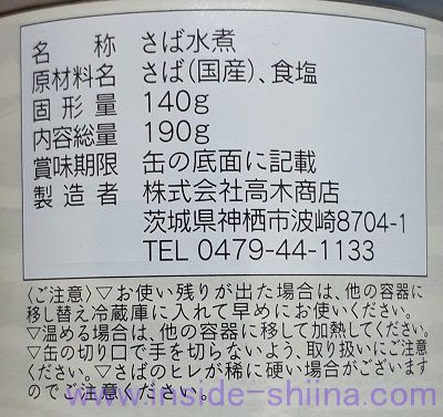 鯖（高木商店） 内容量