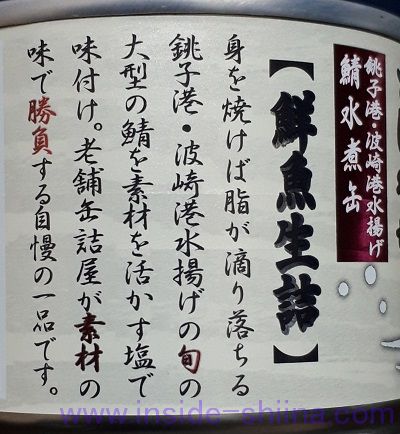鯖（高木商店） 説明書き