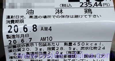 油淋鶏 カロリー 糖質