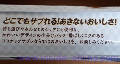 ココナッツサブレ どこでも