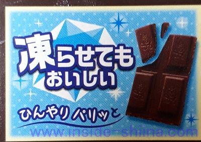 クランキーチョコを凍らせる