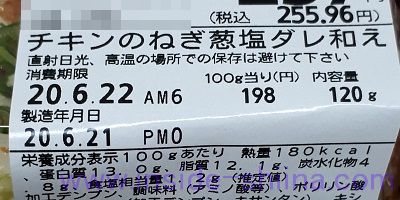チキンのねぎ葱塩ダレ和え カロリー 糖質