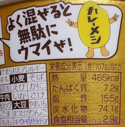 日清食品 カレーメシ カロリー 糖質