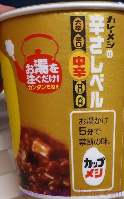 日清食品 カレーメシ 中辛