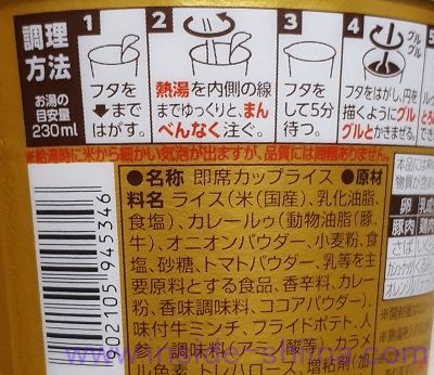 日清食品 カレーメシ 作り方１