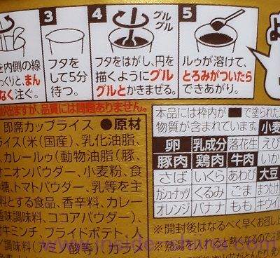 日清食品 カレーメシ 作り方２