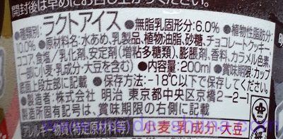 エッセルスーパーカップチョコクッキー ラクトアイス