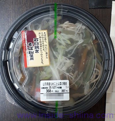 山形県産なめこと山菜の蕎麦