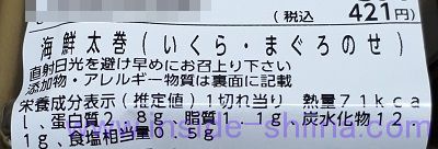 海鮮太巻(いくら・まぐろのせ) カロリー 糖質