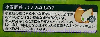 小麦胚芽のクラッカーの読み方は！