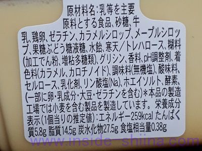 メーぷるチーズプリン(ミニストップ) カロリー 糖質