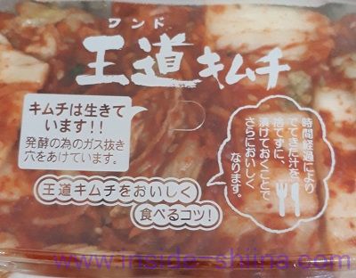 王道キムチ おいしい食べ方