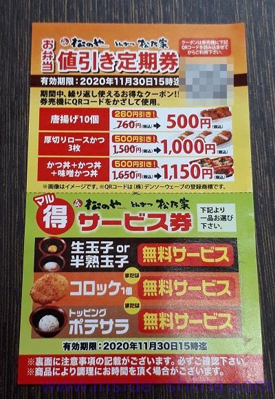 松のやの朝定食はサービス券のコロッケでコスパ最高!