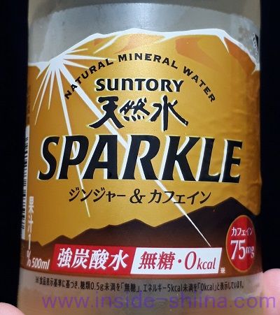 サントリー 天然水 スパークル ジンジャー&カフェインのカロリー、糖質！