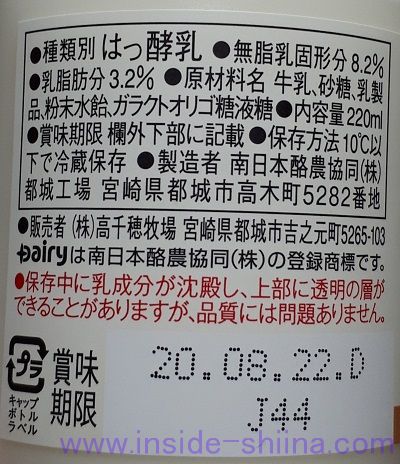 高千穂牧場 のむヨーグルトの原材料と賞味期限