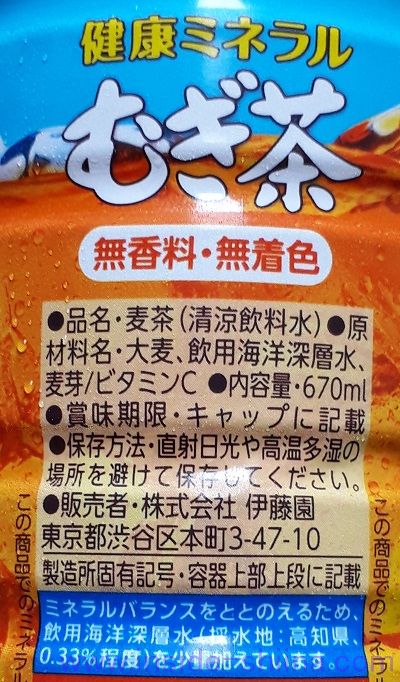 健康ミネラル麦茶の原材料は！