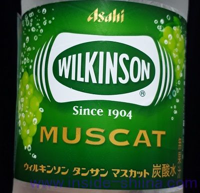 ウィルキンソンタンサン マスカットはまずい？味の感想（口コミ）は！