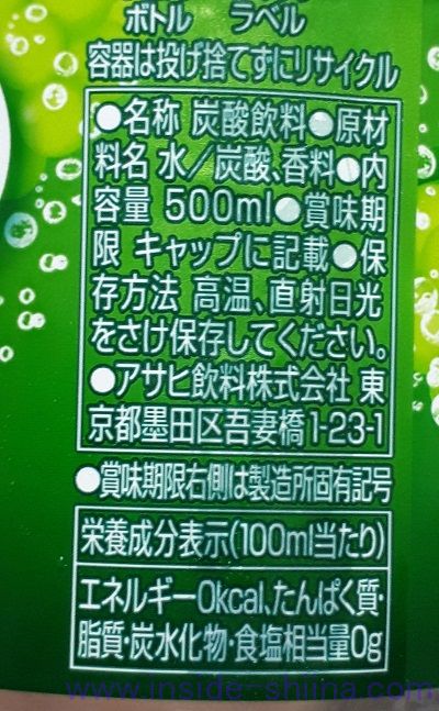 ウィルキンソンタンサン マスカットのカロリー、糖質は！