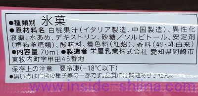 まるで完熟白桃（セブン） 種類別