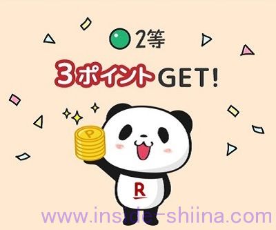 楽天ポイ活 ラッキーくじ 2等