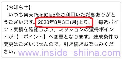 楽天club ポイント実績起動時 1ポイント