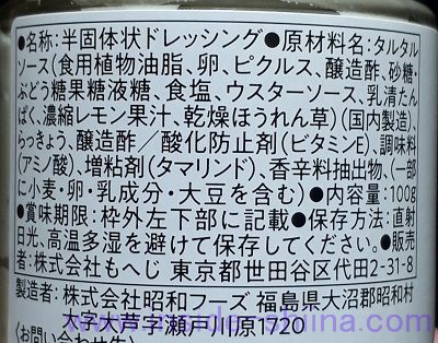 らっきょうのタルタルソース 原材料