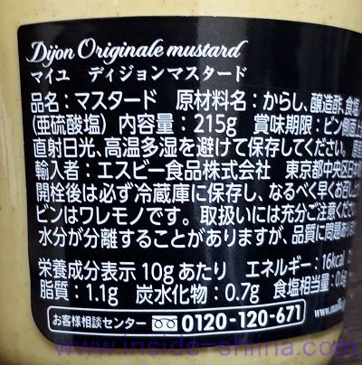 MAILLE（マイユ） ディジョンマスタード カロリー