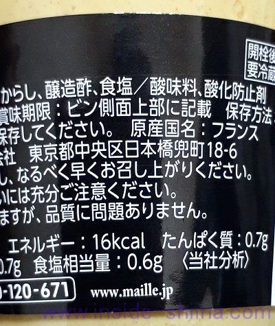 MAILLE（マイユ） ディジョンマスタード 糖質