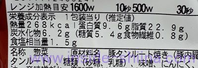 豚タン下の唐辛子味噌焼き（ファミマ） カロリー 糖質