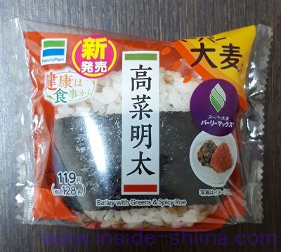 スーパー大麦 高菜明太（ファミマ）