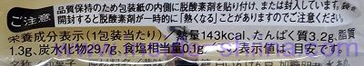 ヤマザキ 里見の郷のカロリー、糖質、脂質は！