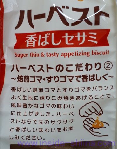 東ハトのお菓子、ハーベストの意味とは！