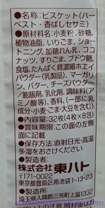 東ハトのお菓子、ハーベストの原材料は！